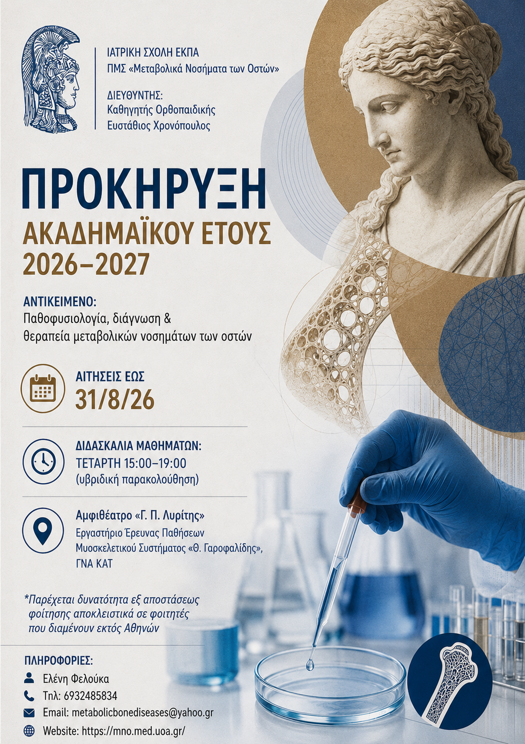 Εκδήλωση προς τιμήν του Ομότιμου Καθηγητή John Sevastik (Sevastikoglou 1921–2012)